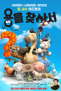 where’s the dragon? torrent descargar o ver pelicula online 2