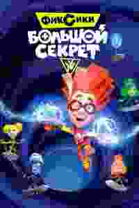 fiksiki: el gran secreto torrent descargar o ver pelicula online 1