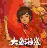 big fish & begonia torrent descargar o ver pelicula online 2