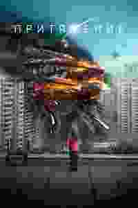 attraction torrent descargar o ver pelicula online 1 attraction torrent descargar o ver pelicula online 1