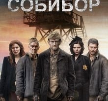 sobibor torrent descargar o ver pelicula online 3