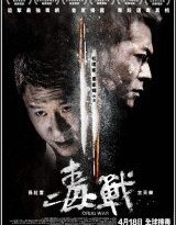 drug war torrent descargar o ver pelicula online 6