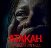 atakan. the bloody legend torrent descargar o ver pelicula online 2