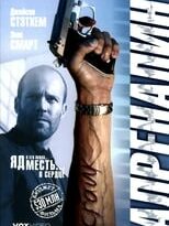 crank: veneno en la sangre torrent descargar o ver pelicula online 8