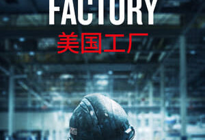 american factory torrent descargar o ver pelicula online 2