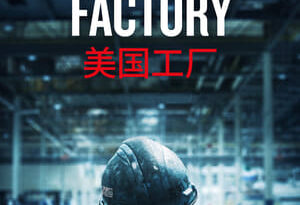 american factory torrent descargar o ver pelicula online 12