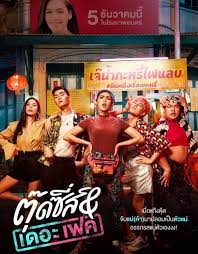 ตุ๊ดซี่ส์ แอนด์ เดอะเฟค torrent descargar o ver pelicula online 1 ตุ๊ดซี่ส์ แอนด์ เดอะเฟค torrent descargar o ver pelicula online 1